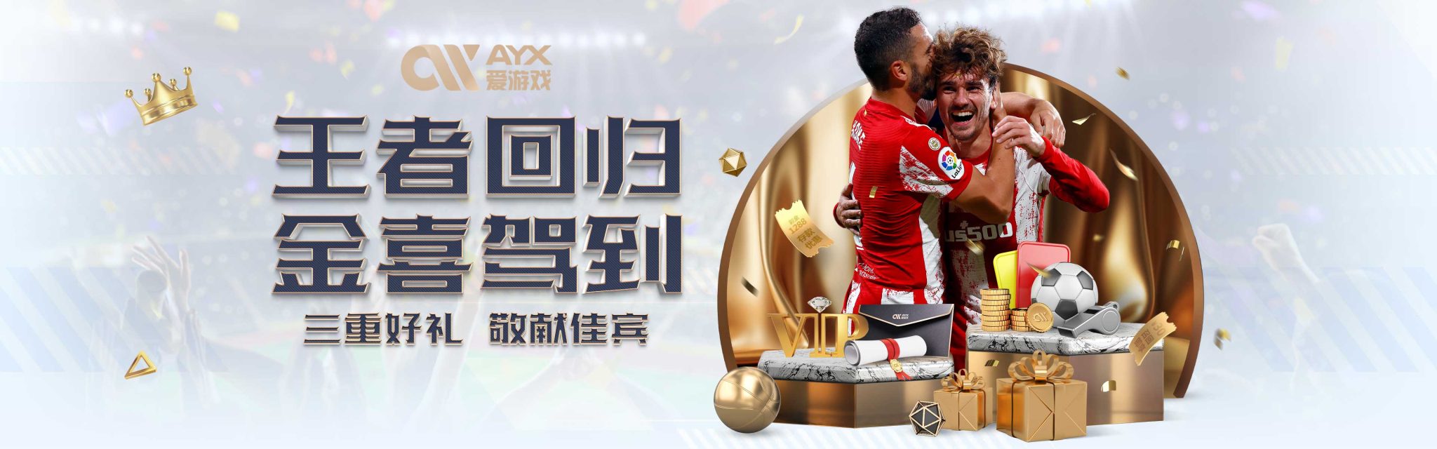 们的进攻实